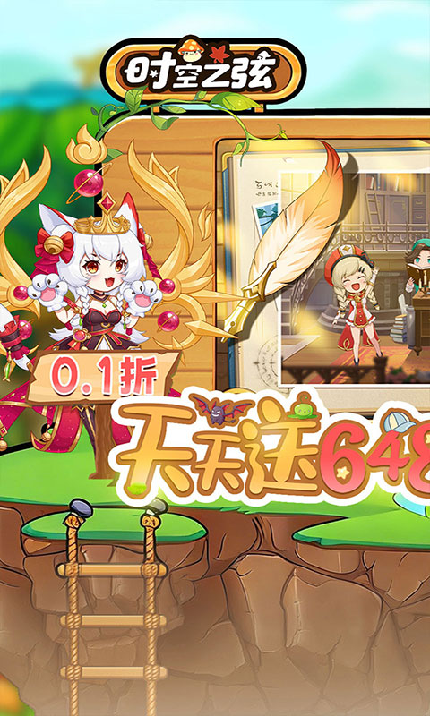 时空之弦-0.1折天天6480(满v)游戏截图1