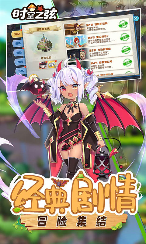 时空之弦-0.1折天天6480(满v)游戏截图5