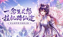 生灵怒
