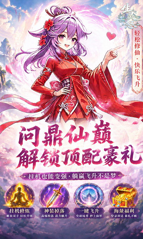 生灵怒(满v)游戏截图3