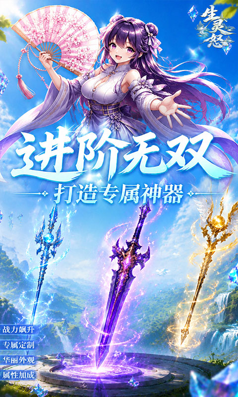 生灵怒(满v)游戏截图4