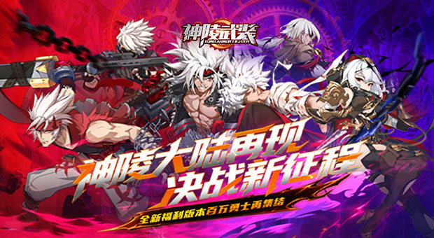《神陵武装-0.05海量资源版》上线送6666充值卡，无级别神器，超低折扣同步开放，战力飙升不愁