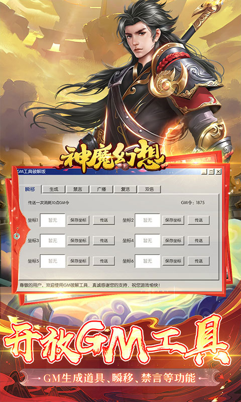 神魔幻想-赞助无限现金(GM版)游戏截图4