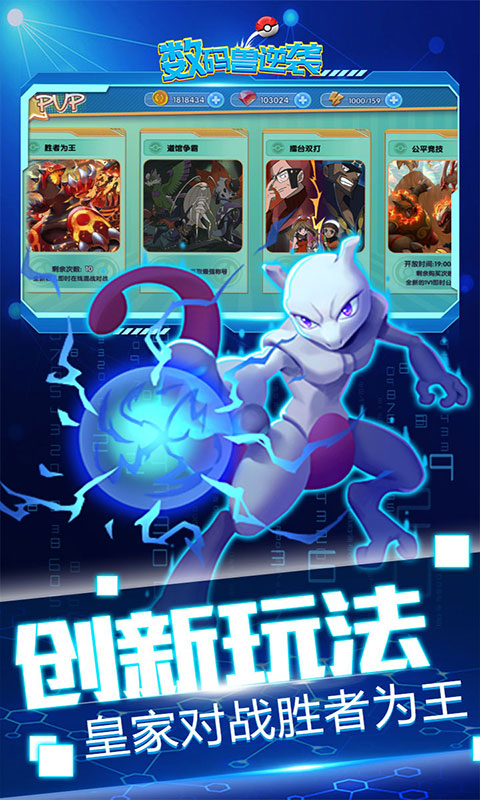 数码兽逆袭-0.1送Mega超梦(满v)游戏截图4