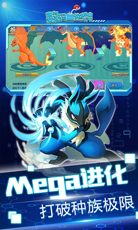 数码兽逆袭-0.1送Mega超梦(满v)游戏截图5