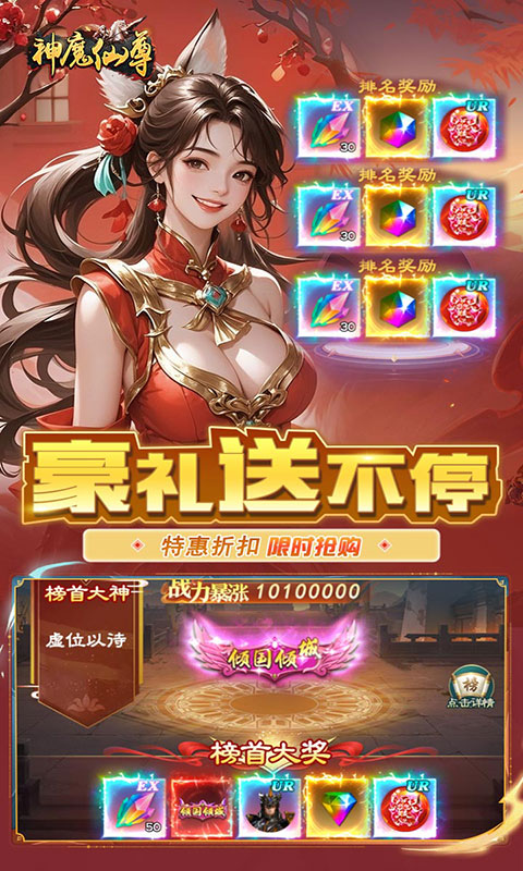 神魔仙尊-0.05折送真充卡(满v)游戏截图2