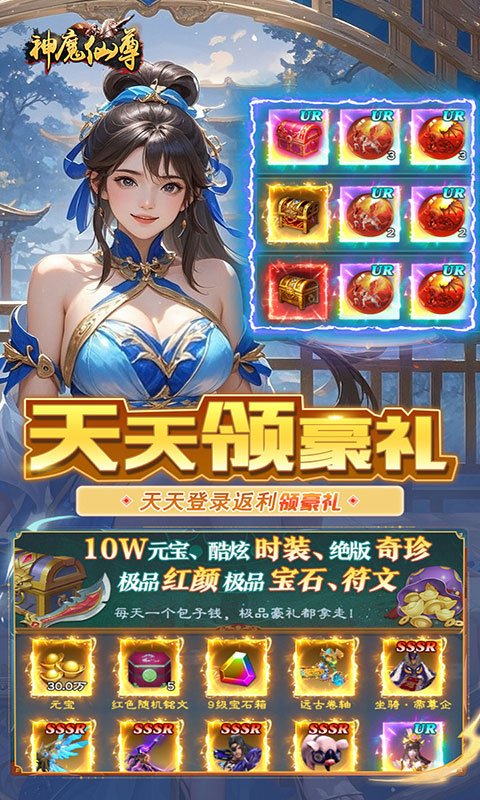 神魔仙尊-0.05折送真充卡(满v)游戏截图3