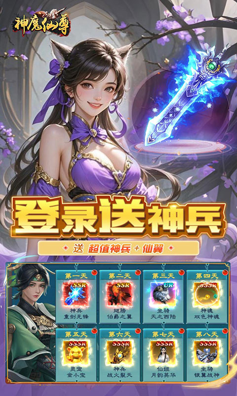 神魔仙尊-0.05折送真充卡(满v)游戏截图5