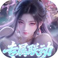 少年封神-0.05折专属联动版