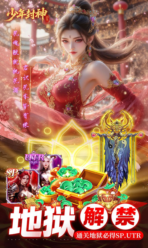 少年封神-0.05折专属联动版(满v)游戏截图2