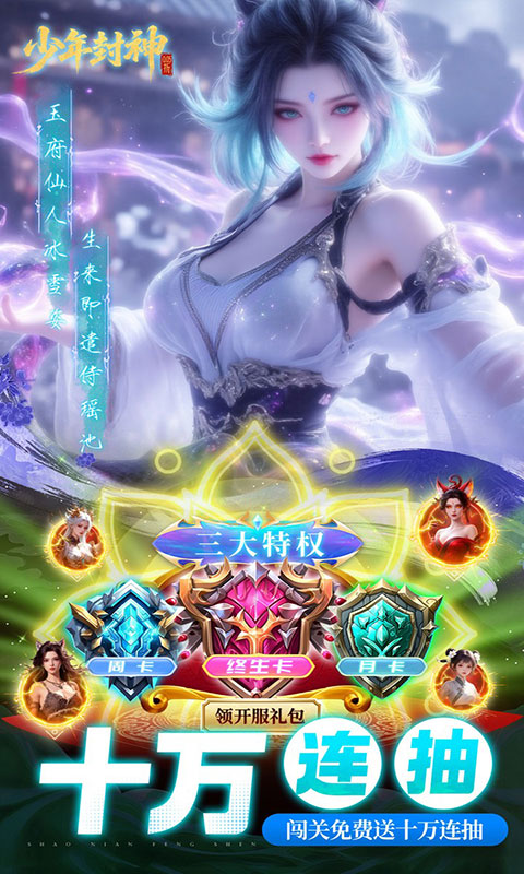 少年封神-0.05折专属联动版(满v)游戏截图1