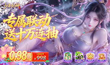 少年封神榜OL-刷充送1亿元宝