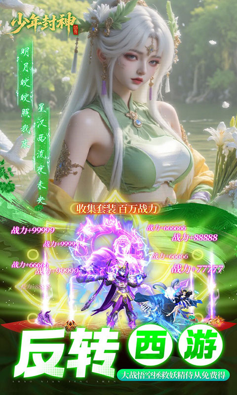 少年封神-0.05折专属联动版(满v)游戏截图4