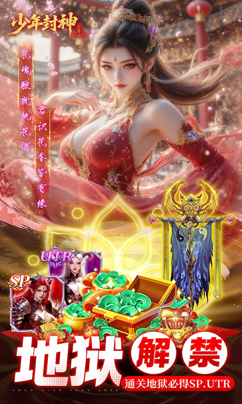 少年封神-0.1折十万抽(满v)游戏截图2