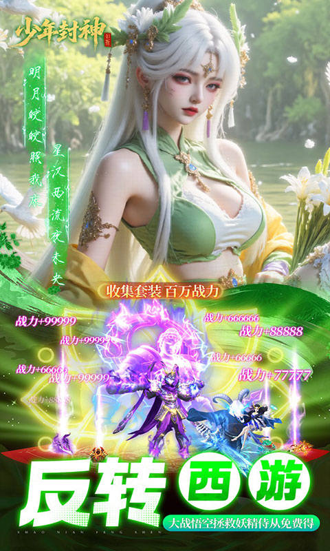 少年封神-0.1折十万抽(满v)游戏截图4