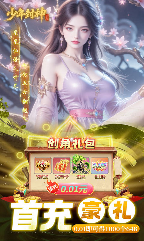 少年封神-0.1折十万抽(满v)游戏截图3