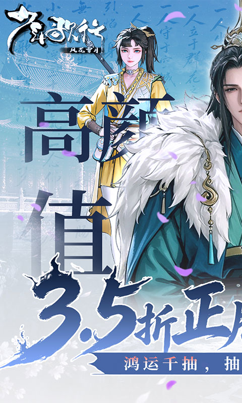 少年歌行:风花雪月-3.5折(满v)游戏截图1