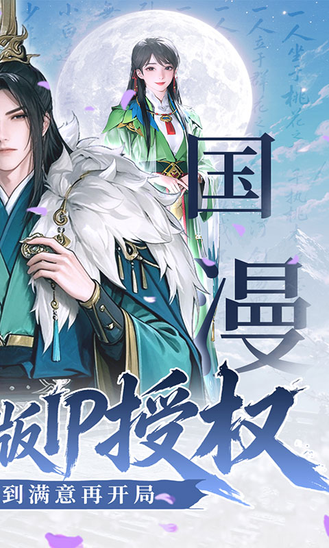 少年歌行:风花雪月-3.5折(满v)游戏截图2