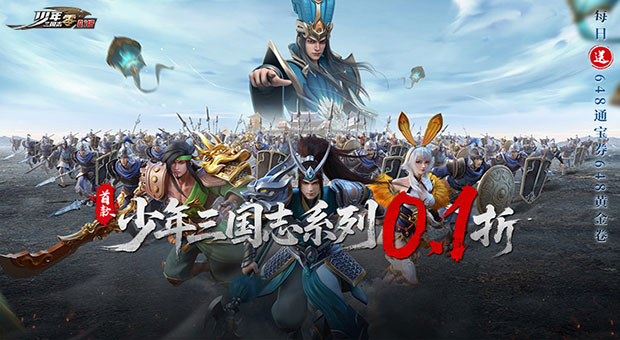 《少年三国志：零》上线豪礼创角赠3星张飞，直升橙品横扫三国，还送200连抽，648 黄金券