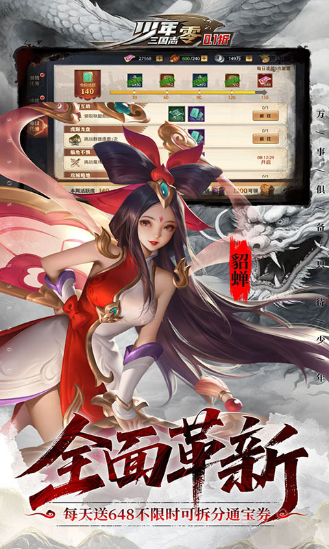 少年三国志：零-0.1折免费版(GM版)游戏截图2