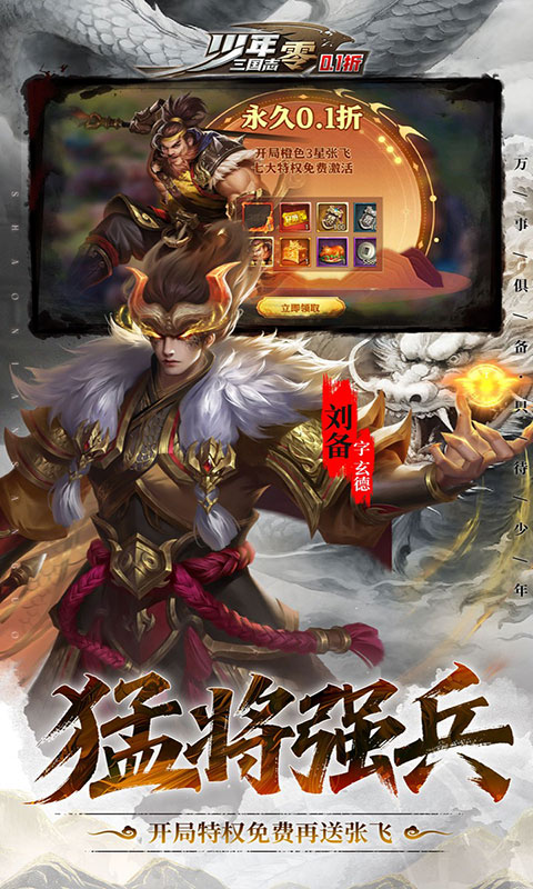 少年三国志：零-0.1折免费版(GM版)游戏截图3