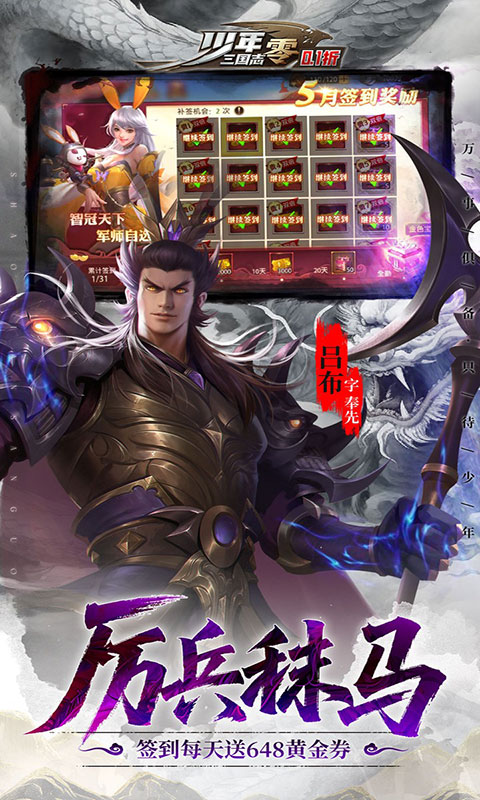 少年三国志：零-0.1折免费版(GM版)游戏截图4