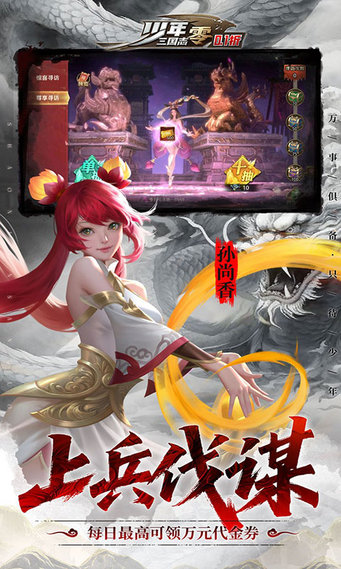 少年三国志：零-0.1折免费版(GM版)游戏截图5