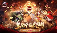 少年三国志2-3.5折怀旧版