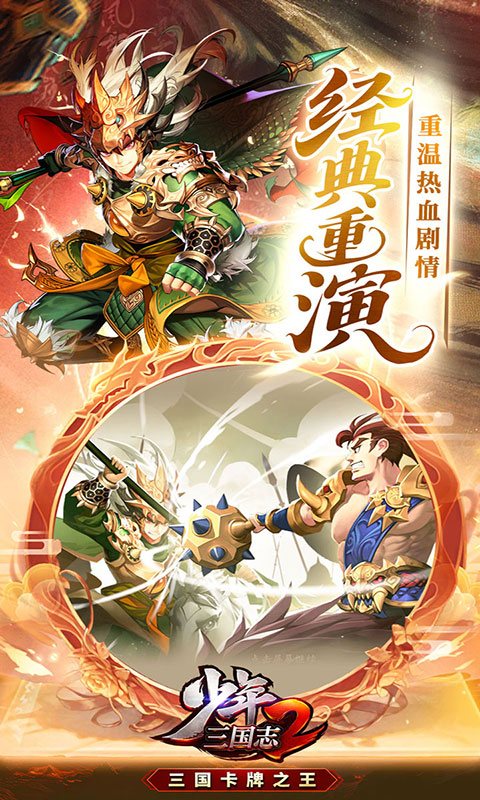 少年三国志2-3.5折怀旧版(满v)游戏截图3
