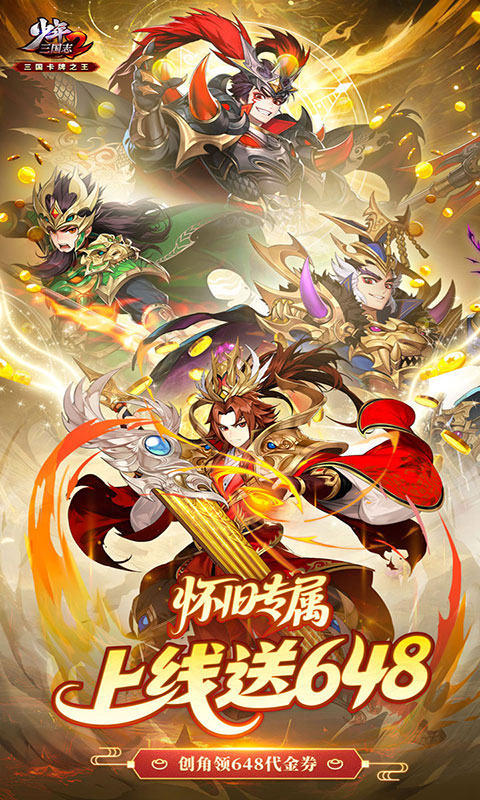 少年三国志2-3.5折怀旧版(满v)游戏截图1