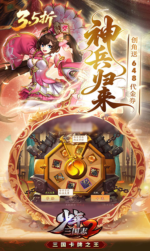 少年三国志2-3.5折怀旧版(满v)游戏截图2