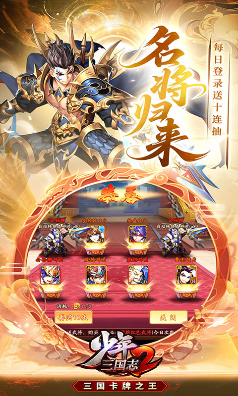 少年三国志2-3.5折怀旧版(满v)游戏截图4