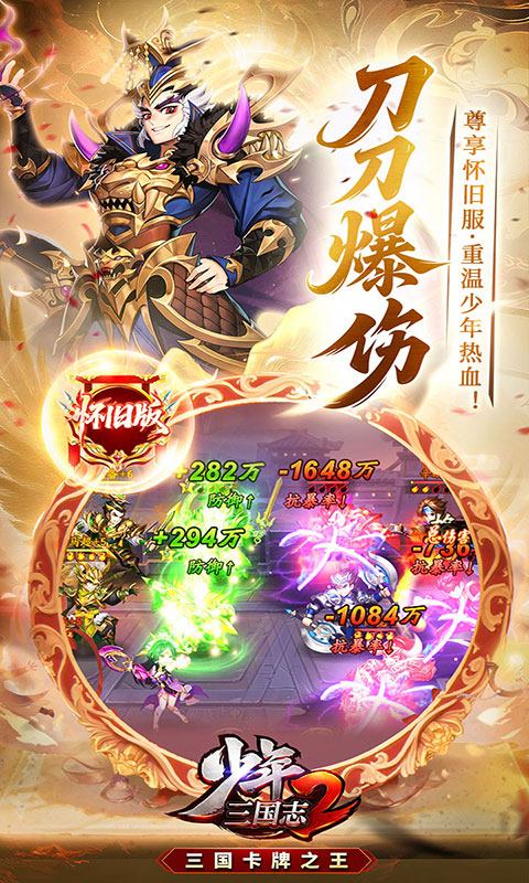 少年三国志2-3.5折怀旧版(满v)游戏截图5
