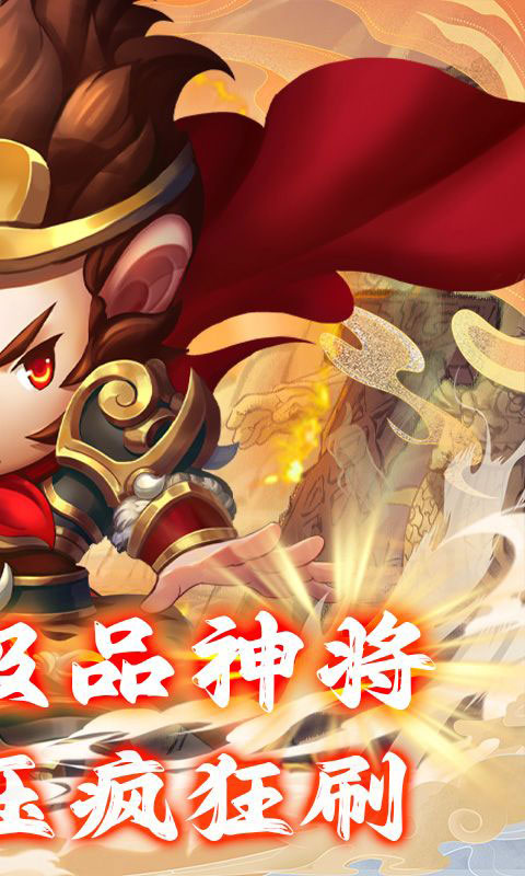 少年悟空传-送百抽神将0.1折(满v)游戏截图2