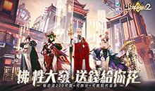 少年西游记2-送200免费版