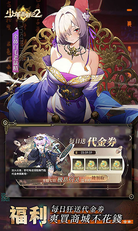 少年西游记2-送200免费版(满v)游戏截图2