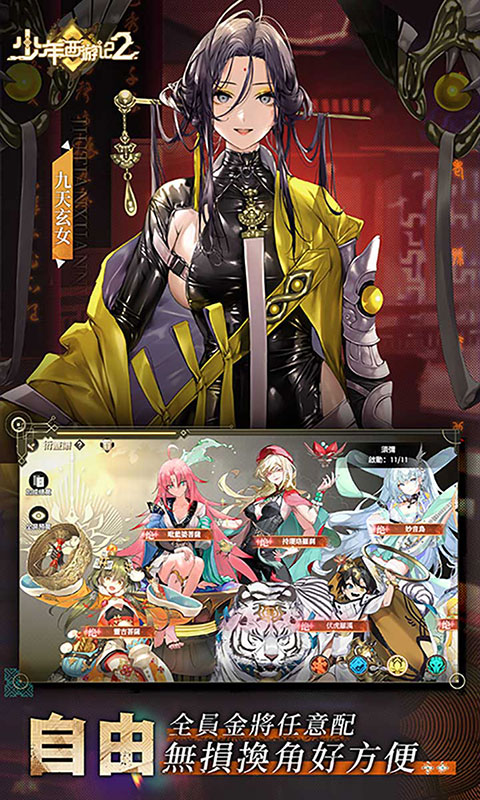 少年西游记2-送200免费版(满v)游戏截图3