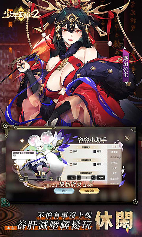 少年西游记2-送200免费版(满v)游戏截图5