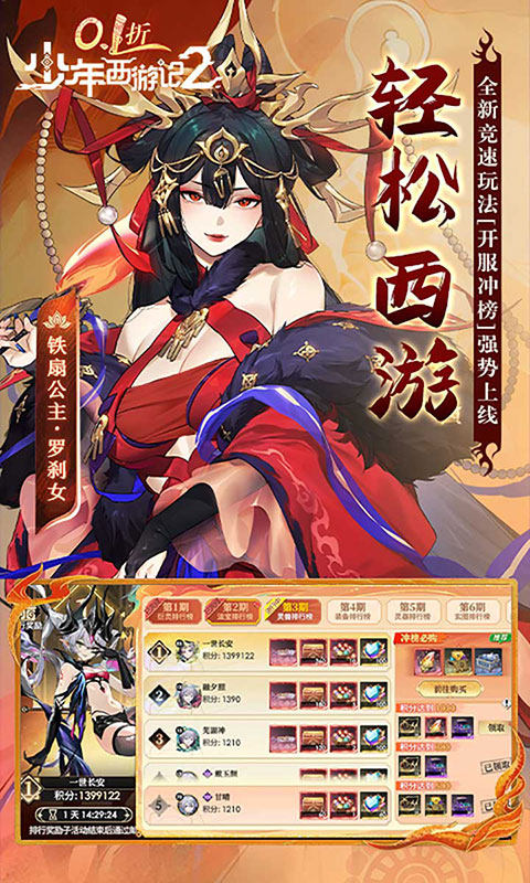 少年西游记2-0.1折打金(满v)游戏截图1