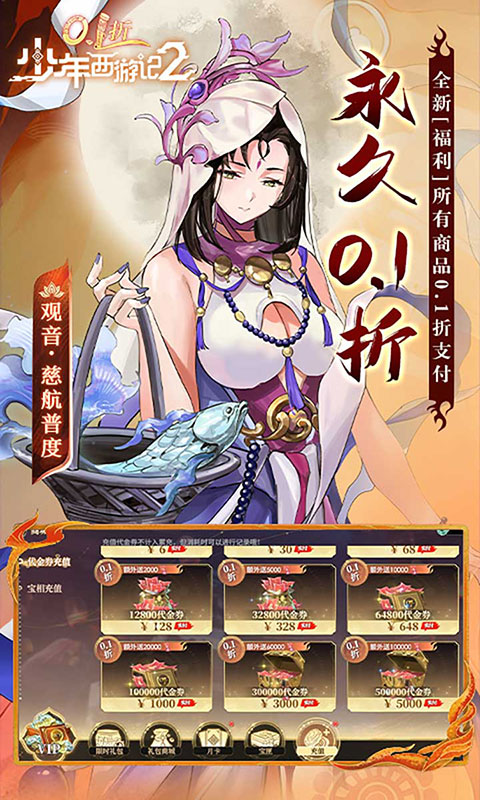 少年西游记2-0.1折打金(满v)游戏截图2