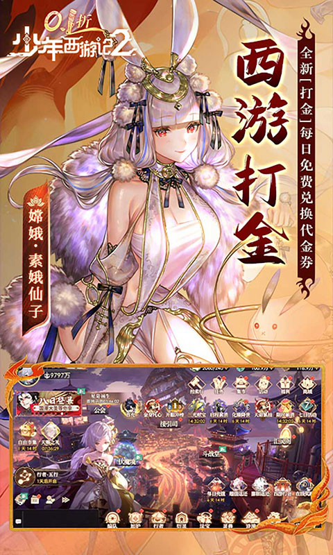 少年西游记2-0.1折打金(满v)游戏截图5