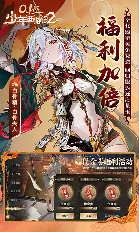 少年西游记2-0.1折打金(满v)游戏截图4