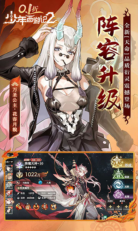 少年西游记2-0.1折打金(满v)游戏截图3