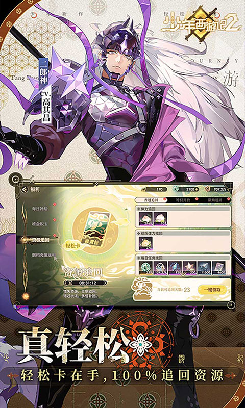 少年西游记2-免费版(满v)游戏截图2