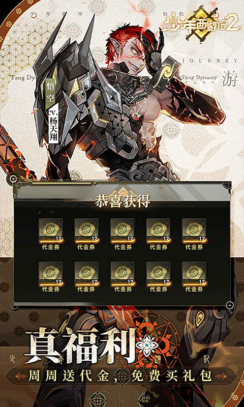 少年西游记2-免费版(满v)游戏截图4