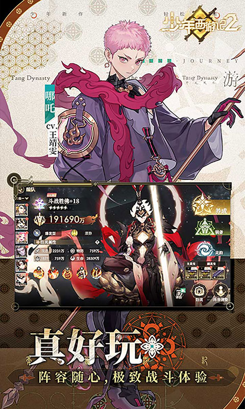 少年西游记2-免费版(满v)游戏截图5