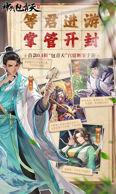 神判包青天-0.1折版(满v)游戏截图1