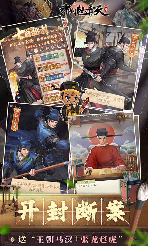 神判包青天-0.1折版(满v)游戏截图3