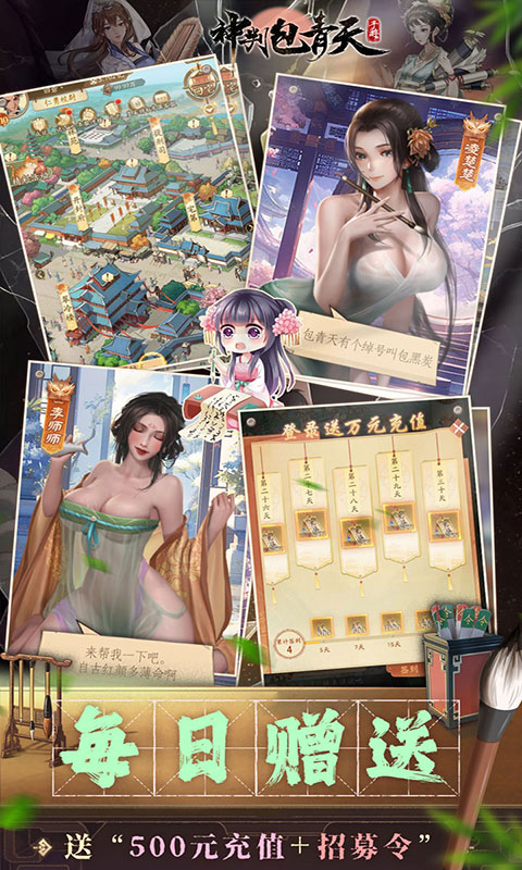 神判包青天-0.1折版(满v)游戏截图2