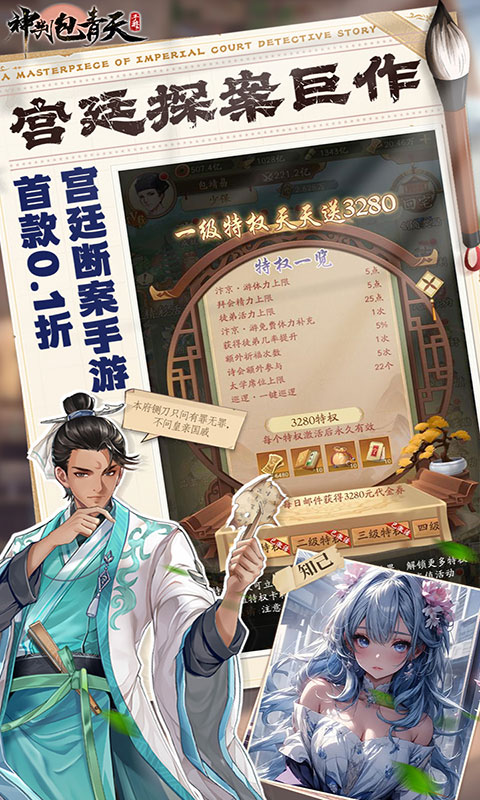 神判包青天-每天送3280代金券(满v)游戏截图2